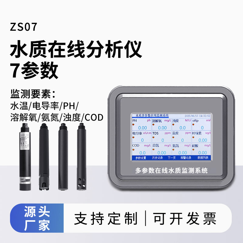 水溫、電導(dǎo)率、PH、溶解氧、氨氮、cod、濁度在線分析儀