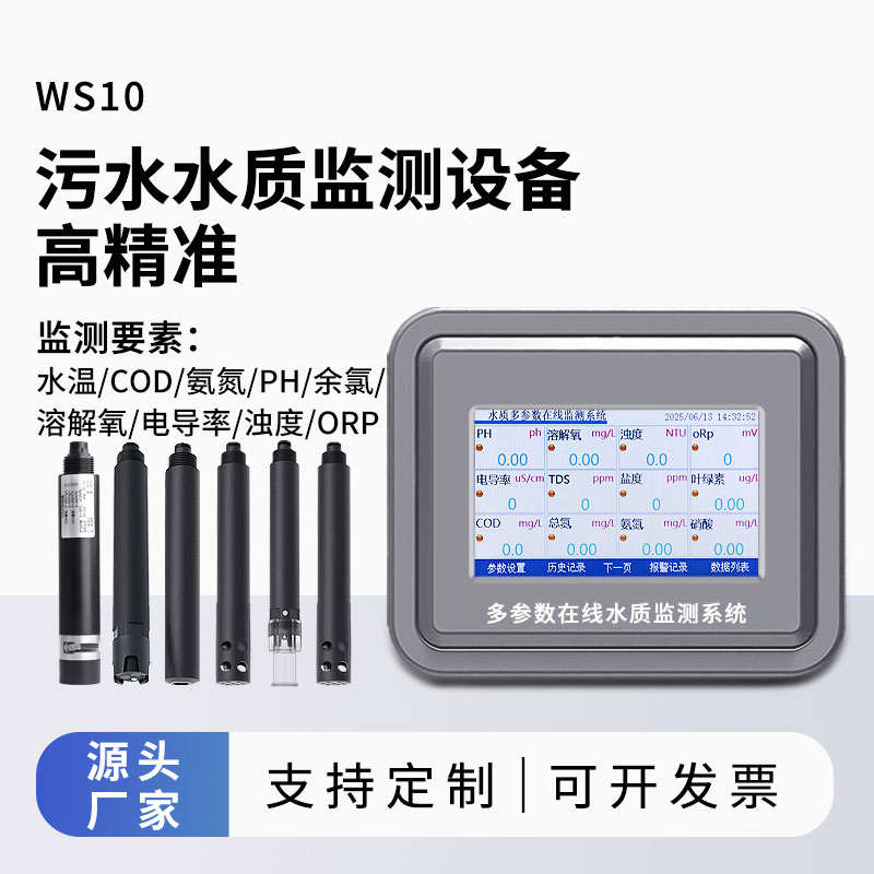 污水水質(zhì)在線(xiàn)監(jiān)測(cè)儀