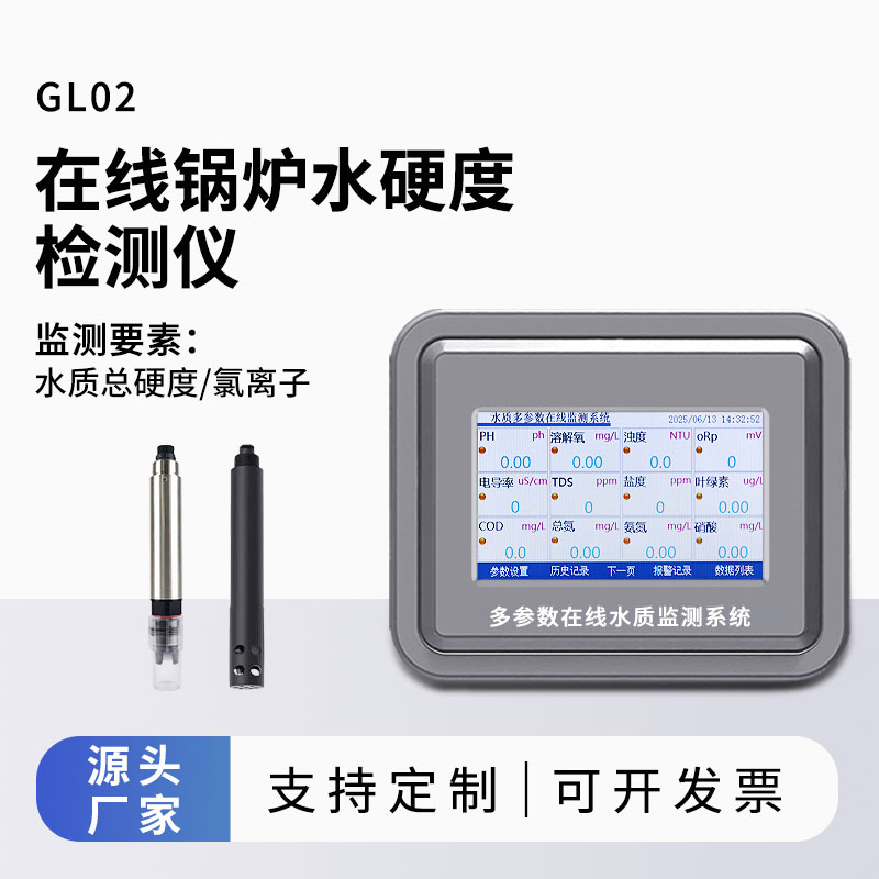 鍋爐水水質(zhì)監(jiān)測參數(shù)（水硬度、氯離子）